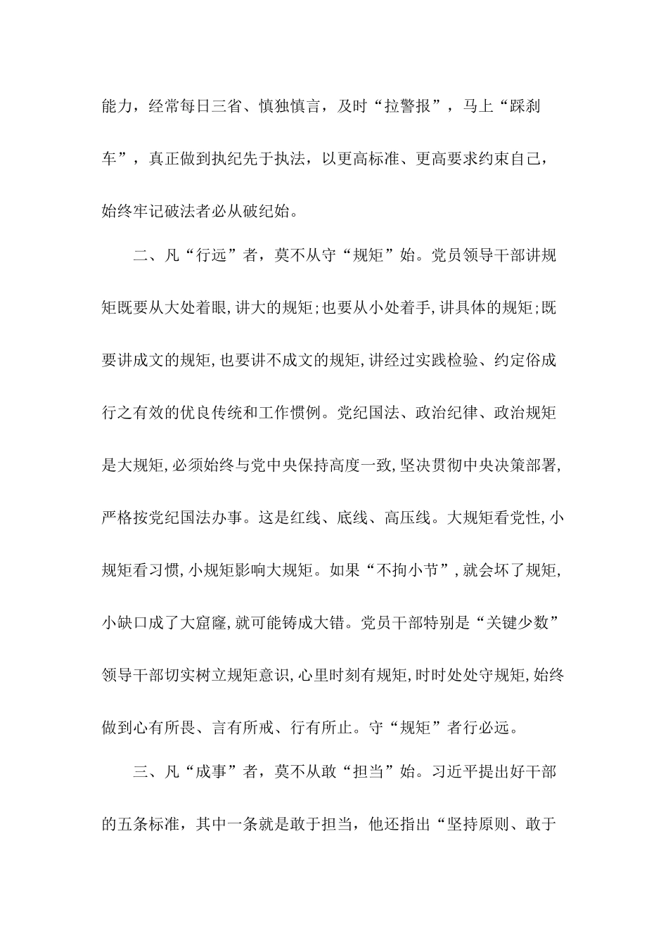 2020年党委书记党章党纪廉政教育轮训学习心得体会5篇.docx_第2页