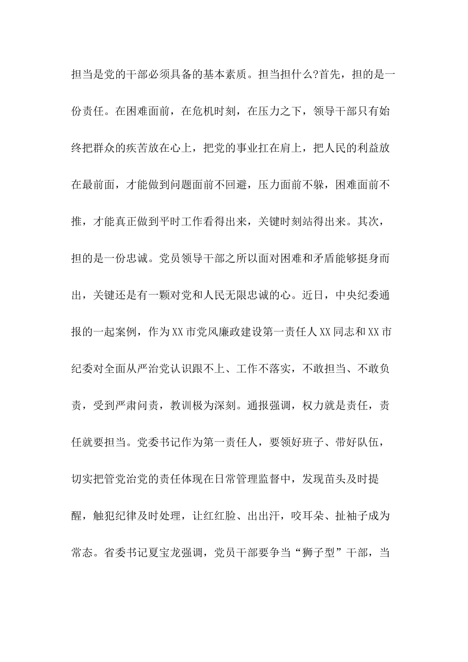 2020年党委书记党章党纪廉政教育轮训学习心得体会5篇.docx_第3页