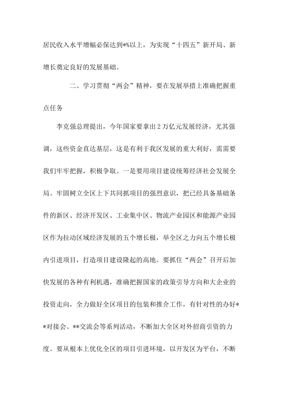 2020年收看“两会”开幕式及学习两会精神心得体会3篇.docx_第3页