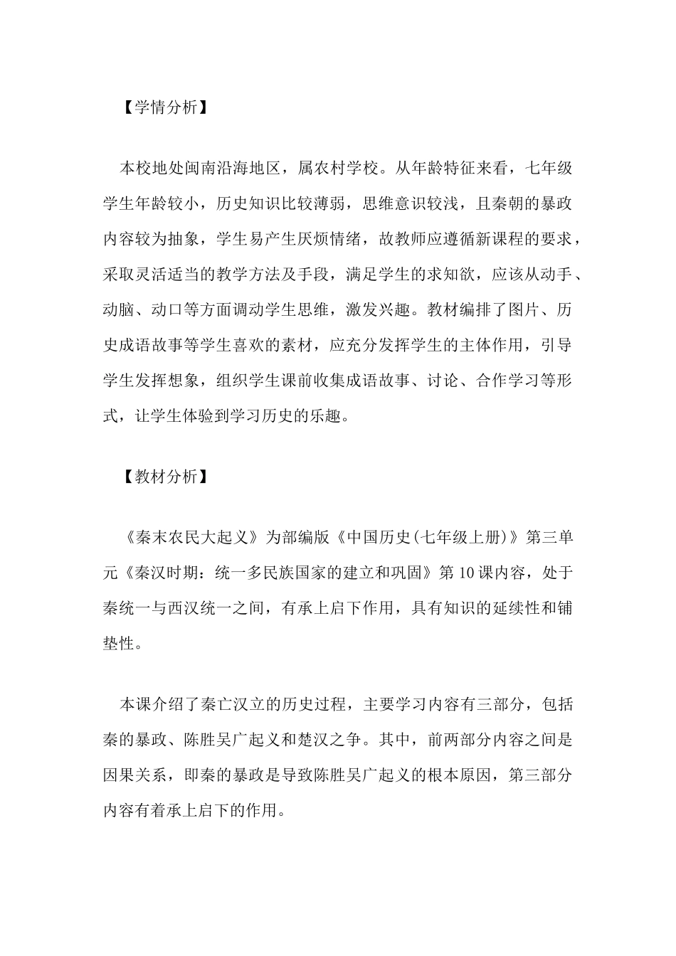 部编版七年级上册《中国历史》第10课《秦末农民大起义》教案设计.docx_第2页