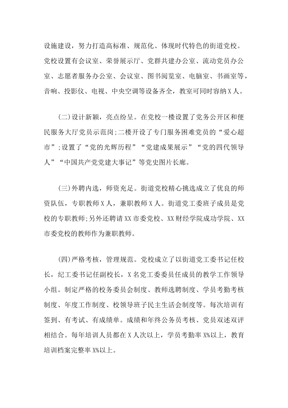 基层党校经验交流发言3篇--以“四抓”为载体推进党校工作再上新台阶.docx_第2页