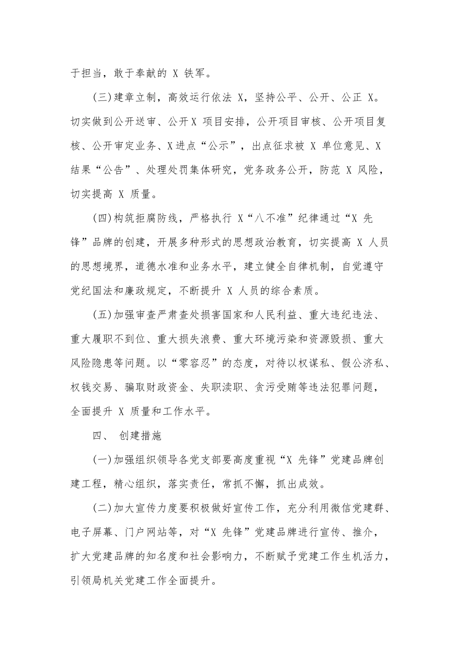 4篇机关、企事业单位—特色党建品牌创建实施方案可参考.docx_第3页