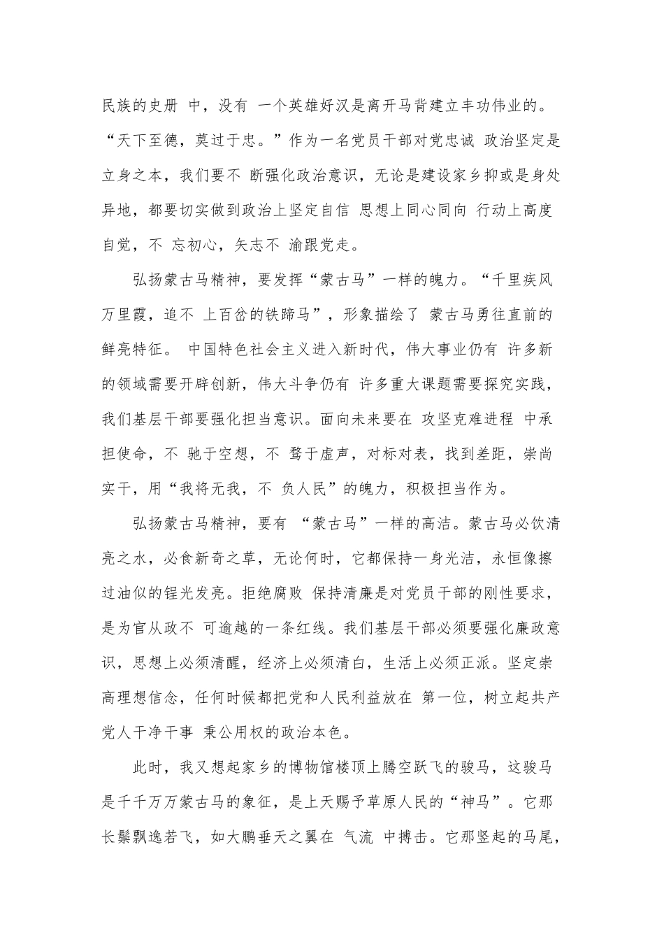 学习“蒙古马精神”观后感4篇.docx_第2页