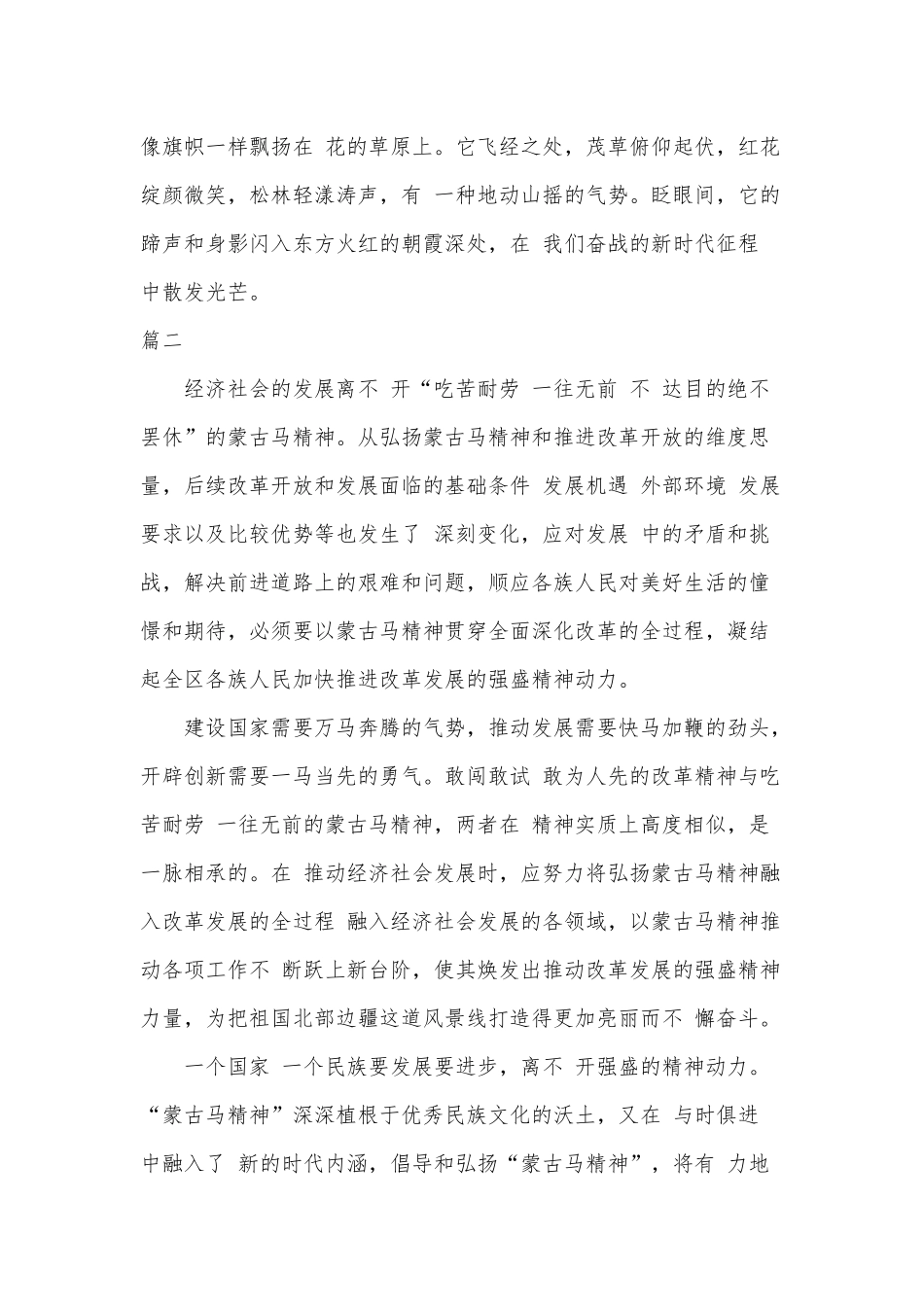 学习“蒙古马精神”观后感4篇.docx_第3页