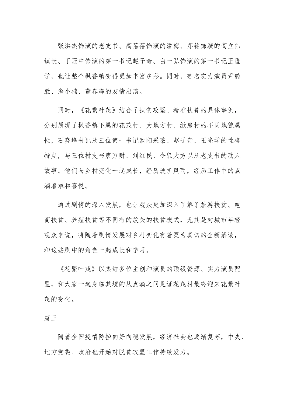 《花繁叶茂》观后感六篇可参考.docx_第3页
