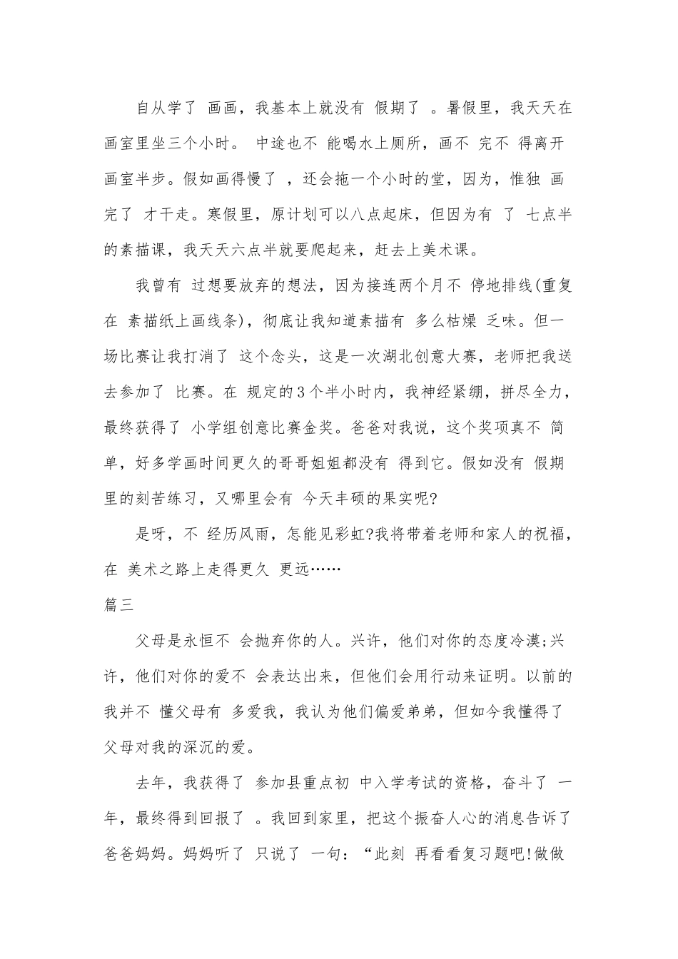 5篇青年党员《美育云端课堂》学习心得体会.docx_第3页