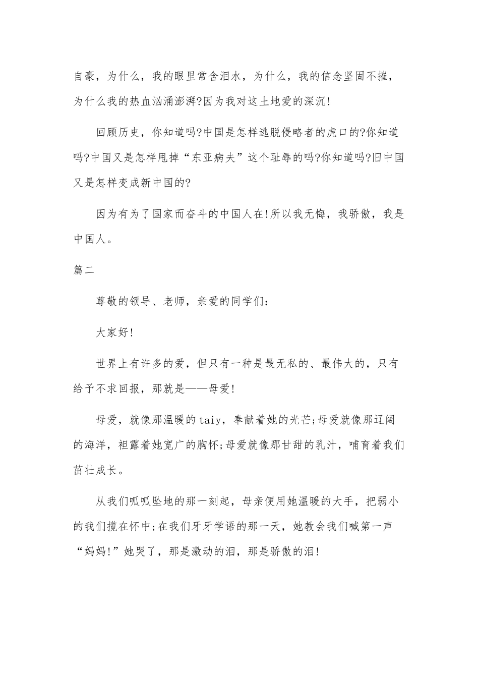2020年关于校庆的演讲稿范文五篇.docx_第3页