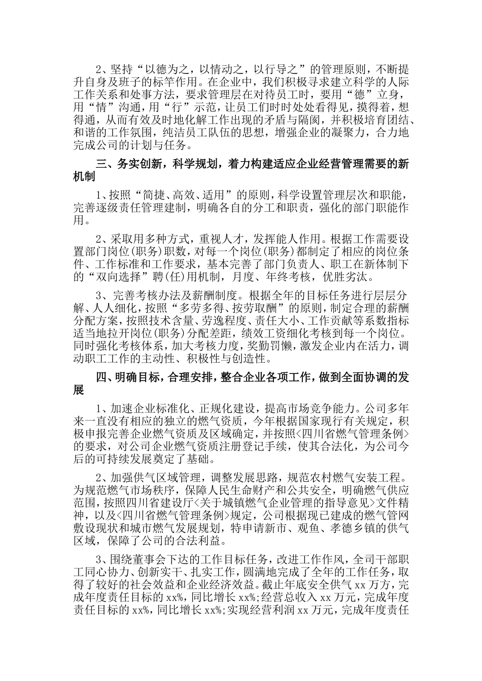 2篇总经理述职报告.doc_第2页