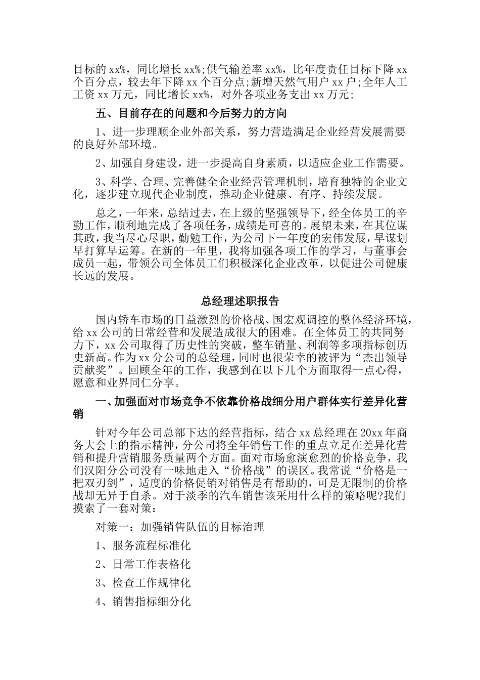 2篇总经理述职报告.doc_第3页