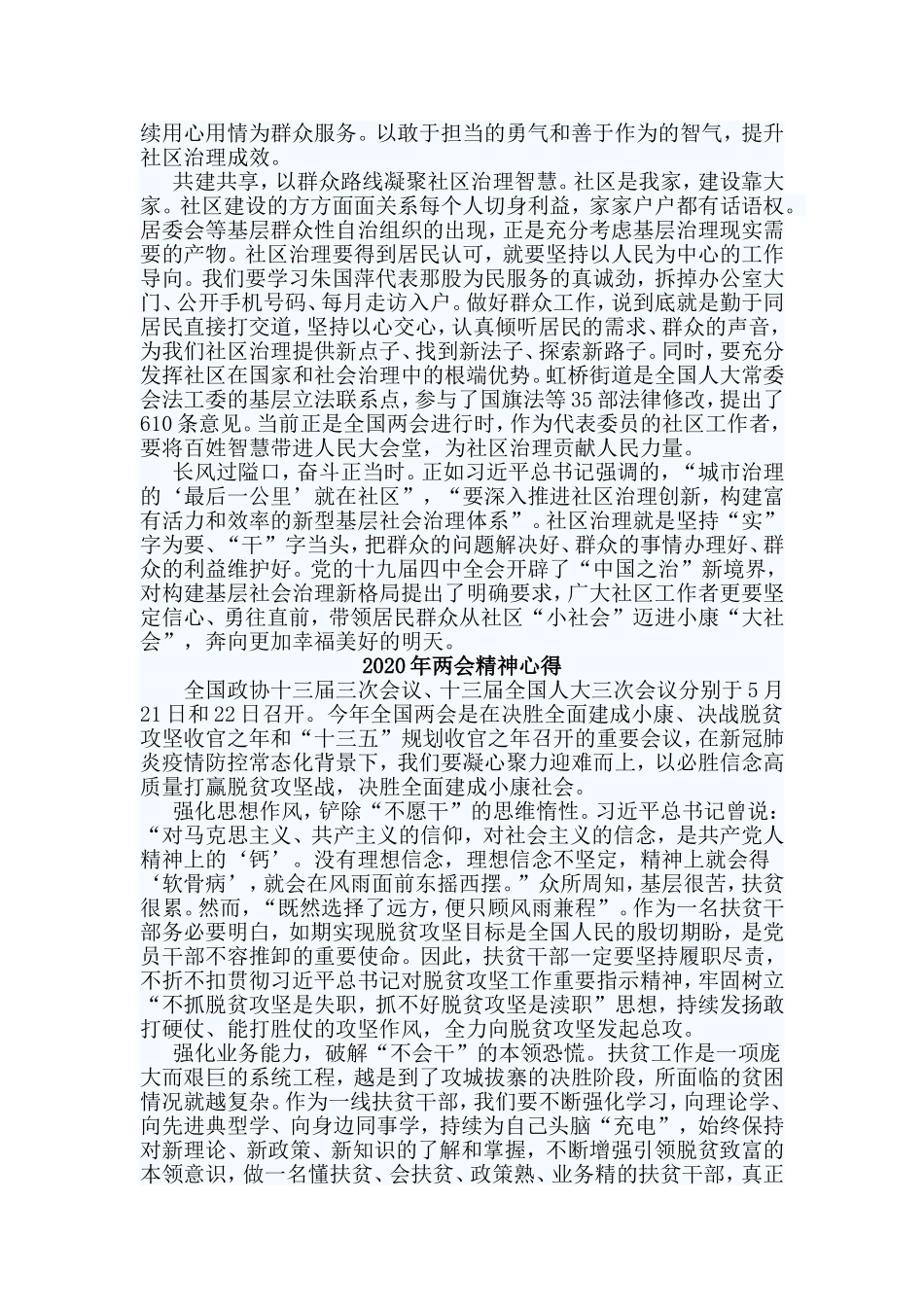 4篇2020年两会精神心得.doc_第2页