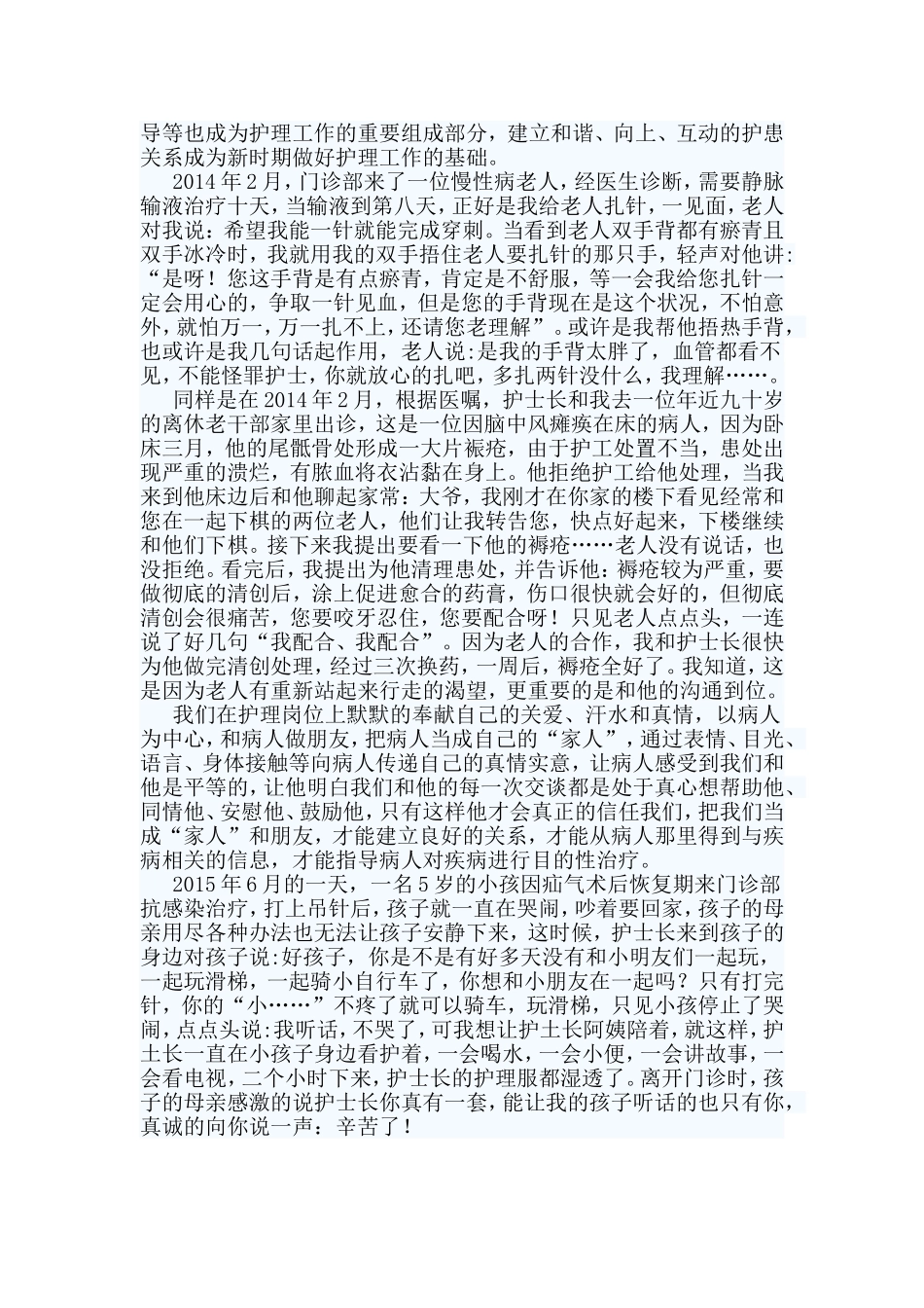 5篇护士节优秀征文.doc_第3页