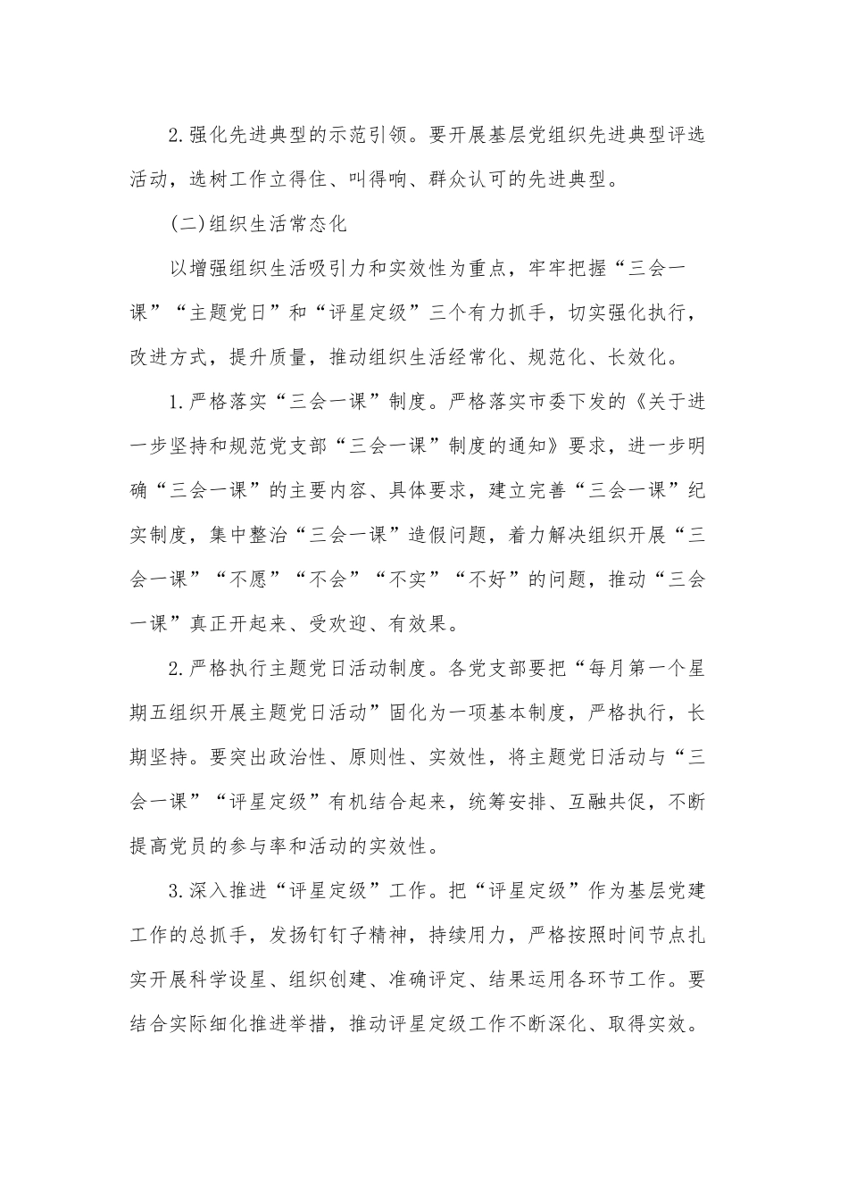 基层党建“提质增效”行动工作方案可参考.docx_第2页