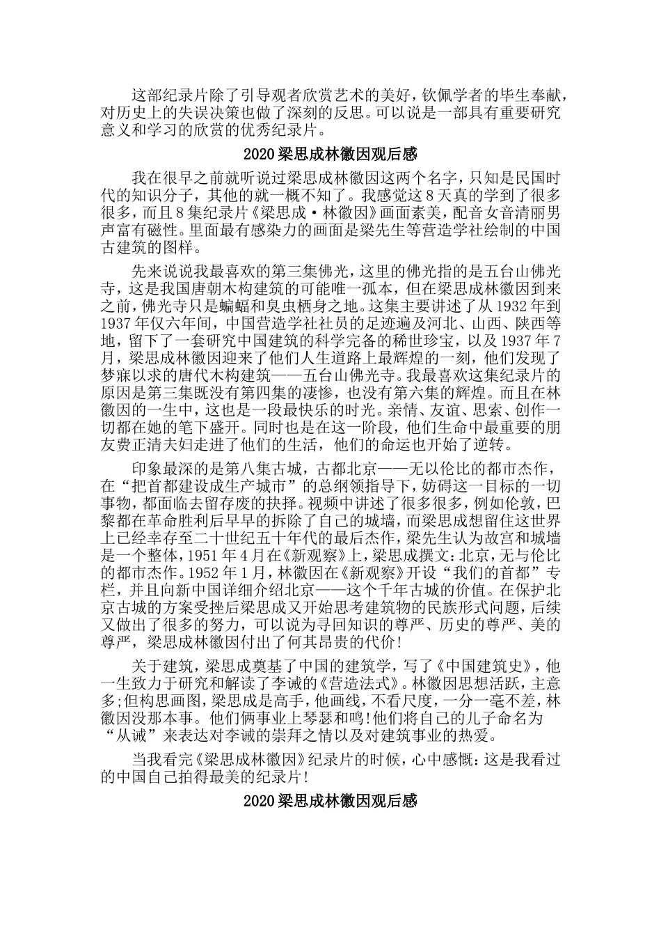五篇2020梁思成林徽因观后感.doc_第2页