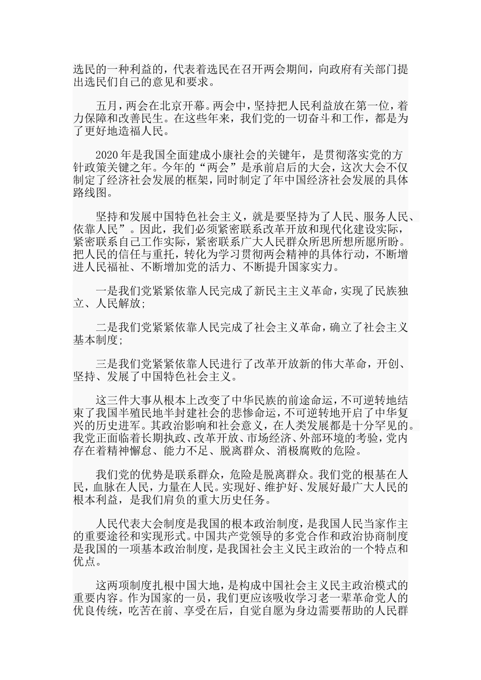 6篇2020学习贯彻两会精神心得参考范文.doc_第2页