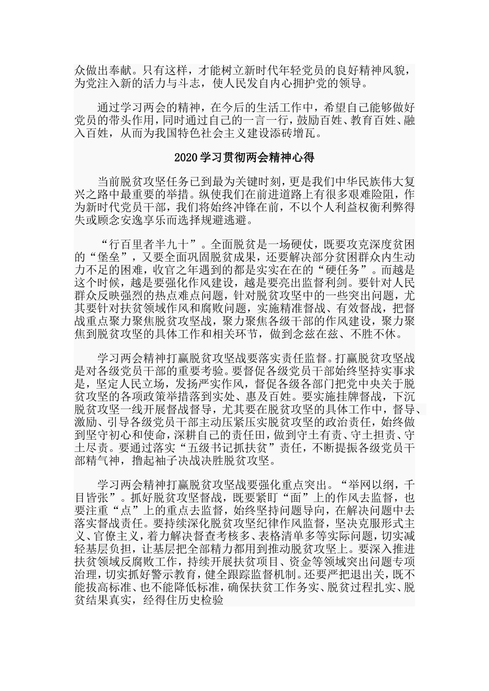 6篇2020学习贯彻两会精神心得参考范文.doc_第3页