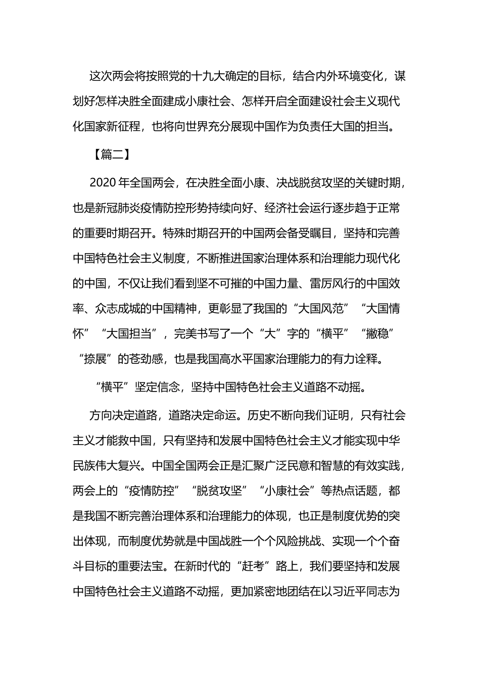 2020年两会精神心得体会二篇.docx_第2页