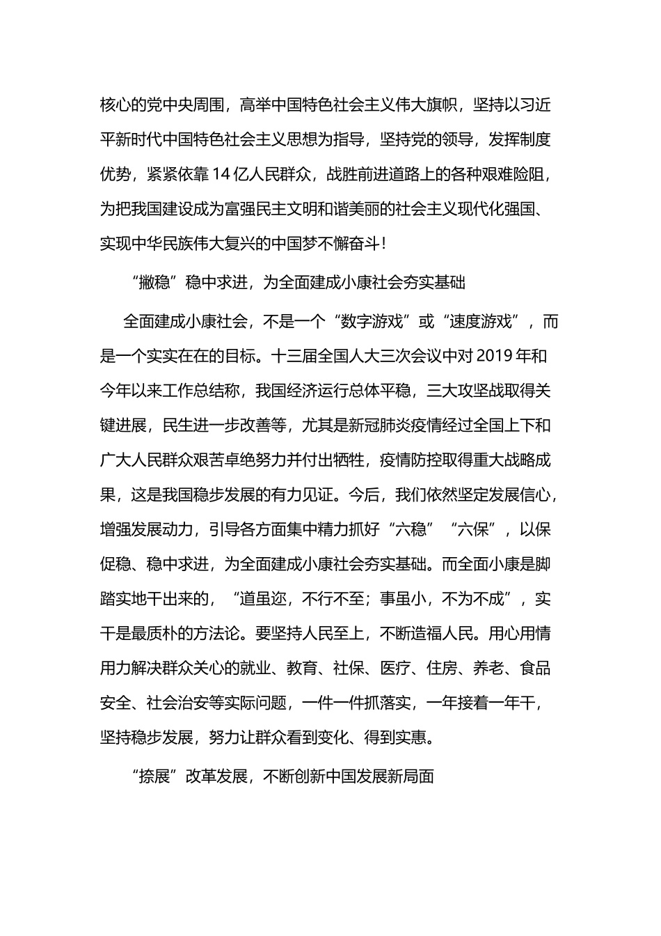 2020年两会精神心得体会二篇.docx_第3页