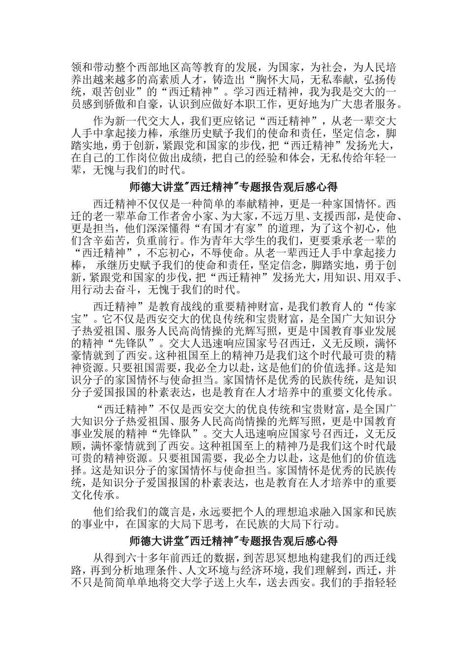 五篇师德大讲堂“西迁精神”专题报告观后感心得.doc_第2页