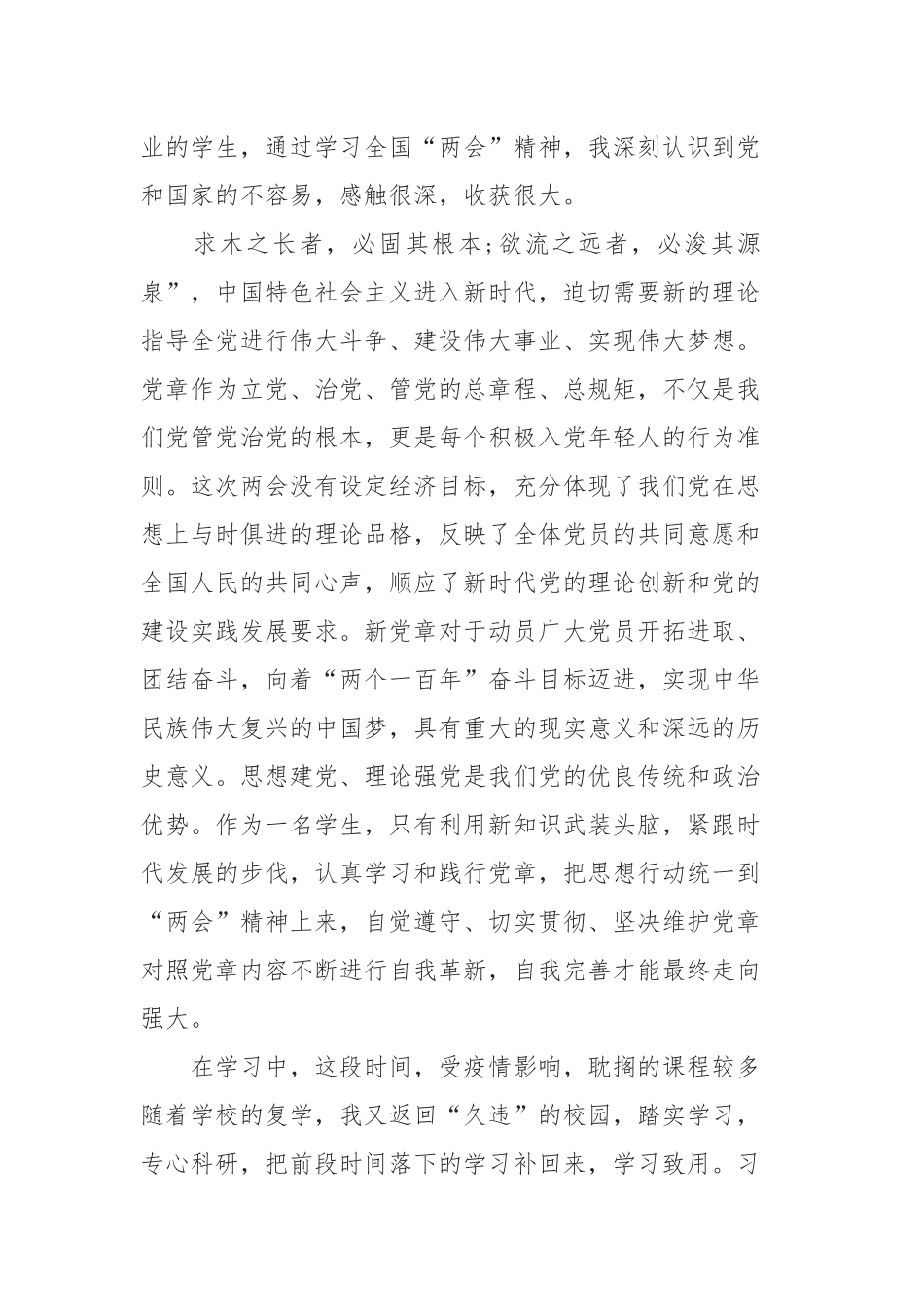 学习2020年全国两会心得体会精选5篇.docx_第2页