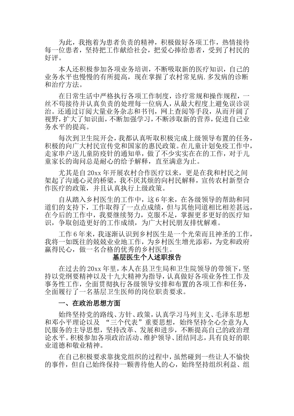 3篇基层医生个人述职报告.doc_第3页
