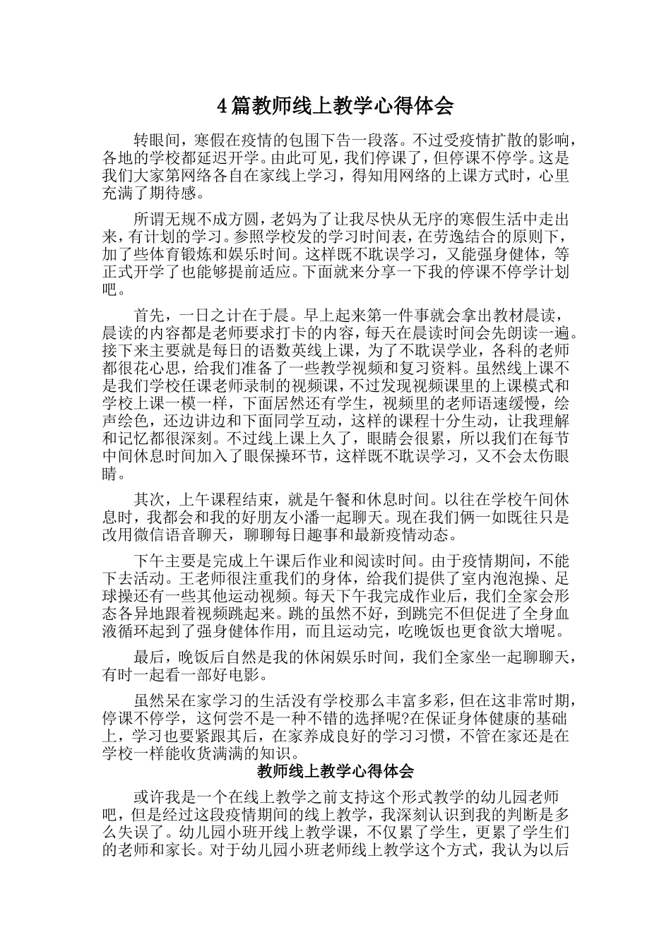 4篇教师线上教学心得体会.doc_第1页