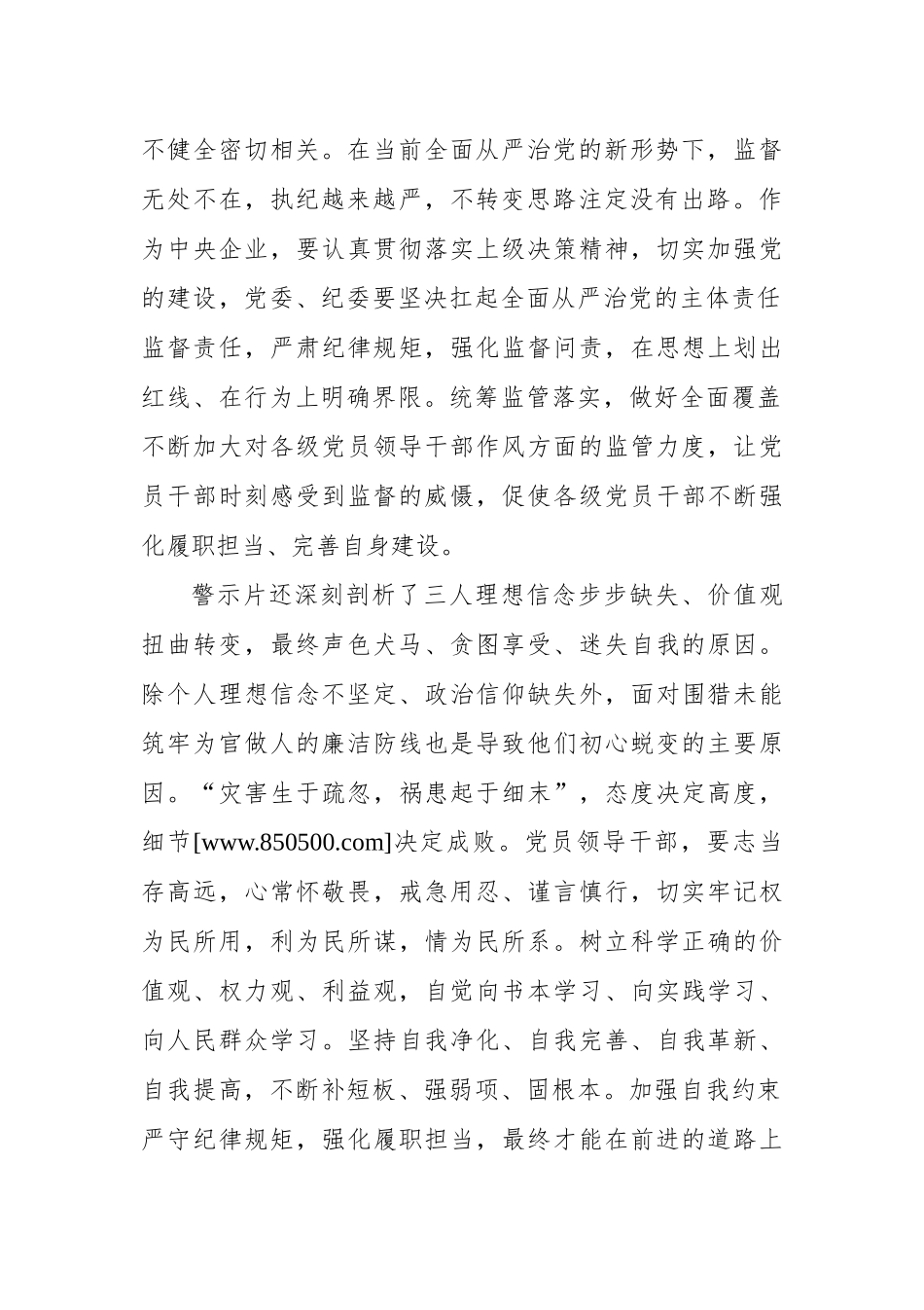 公司观看《双面人生》警示教育片观后感.docx_第2页