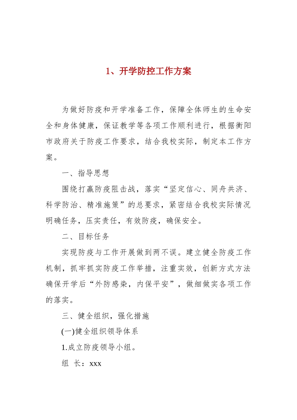 最新2020年春季开学“两案九制”工作汇编.docx_第2页