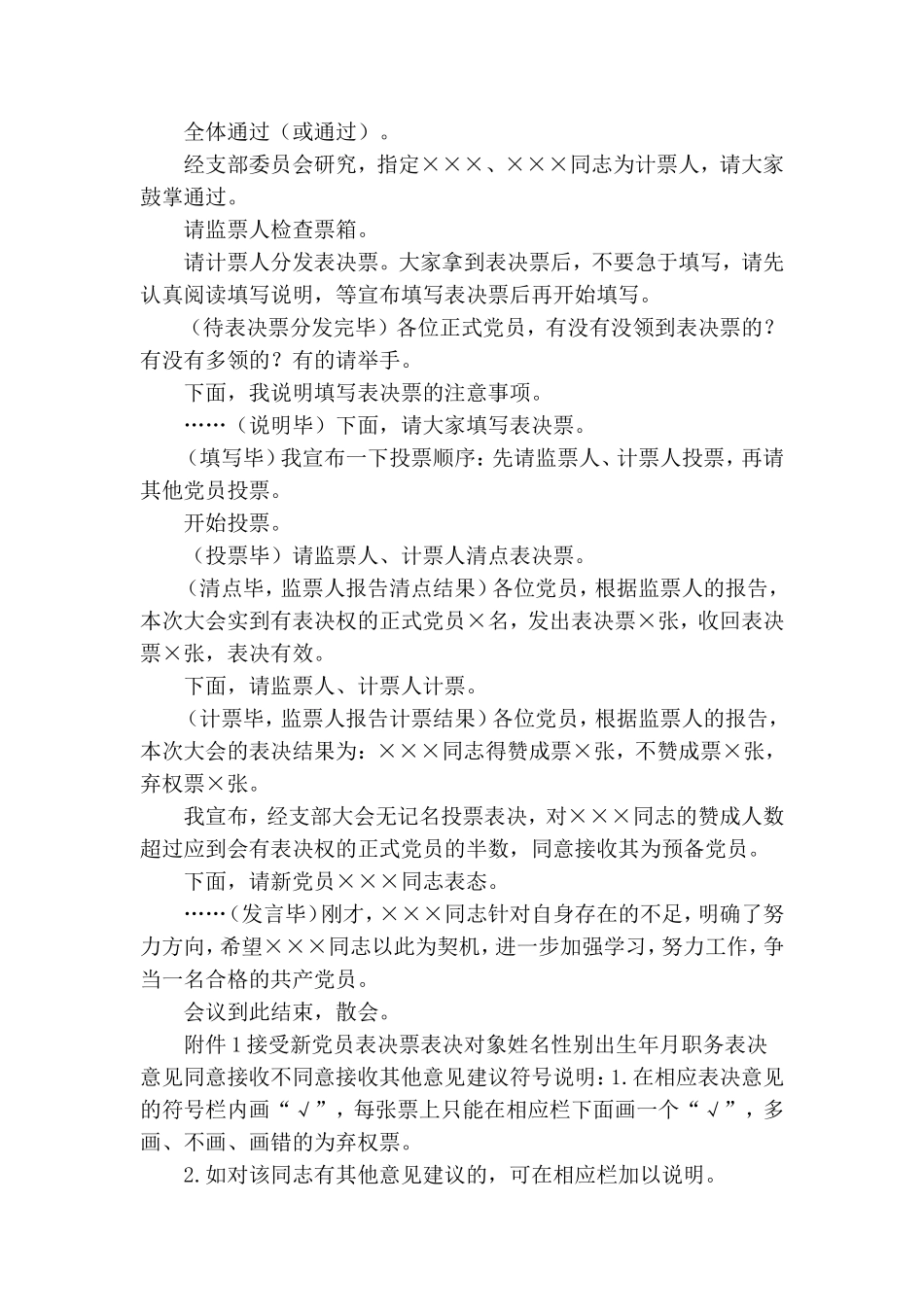 讨论接收预备党员支部大会主持词 [讨论接受预备党员支部大会主持词].doc_第2页