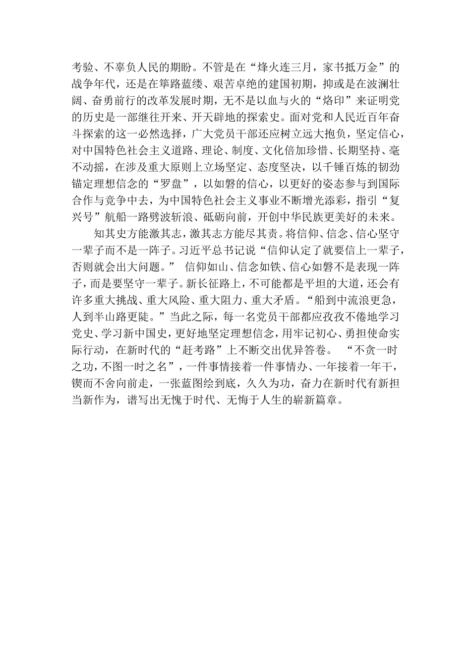 深入学习党史牢记初心使命.doc_第3页