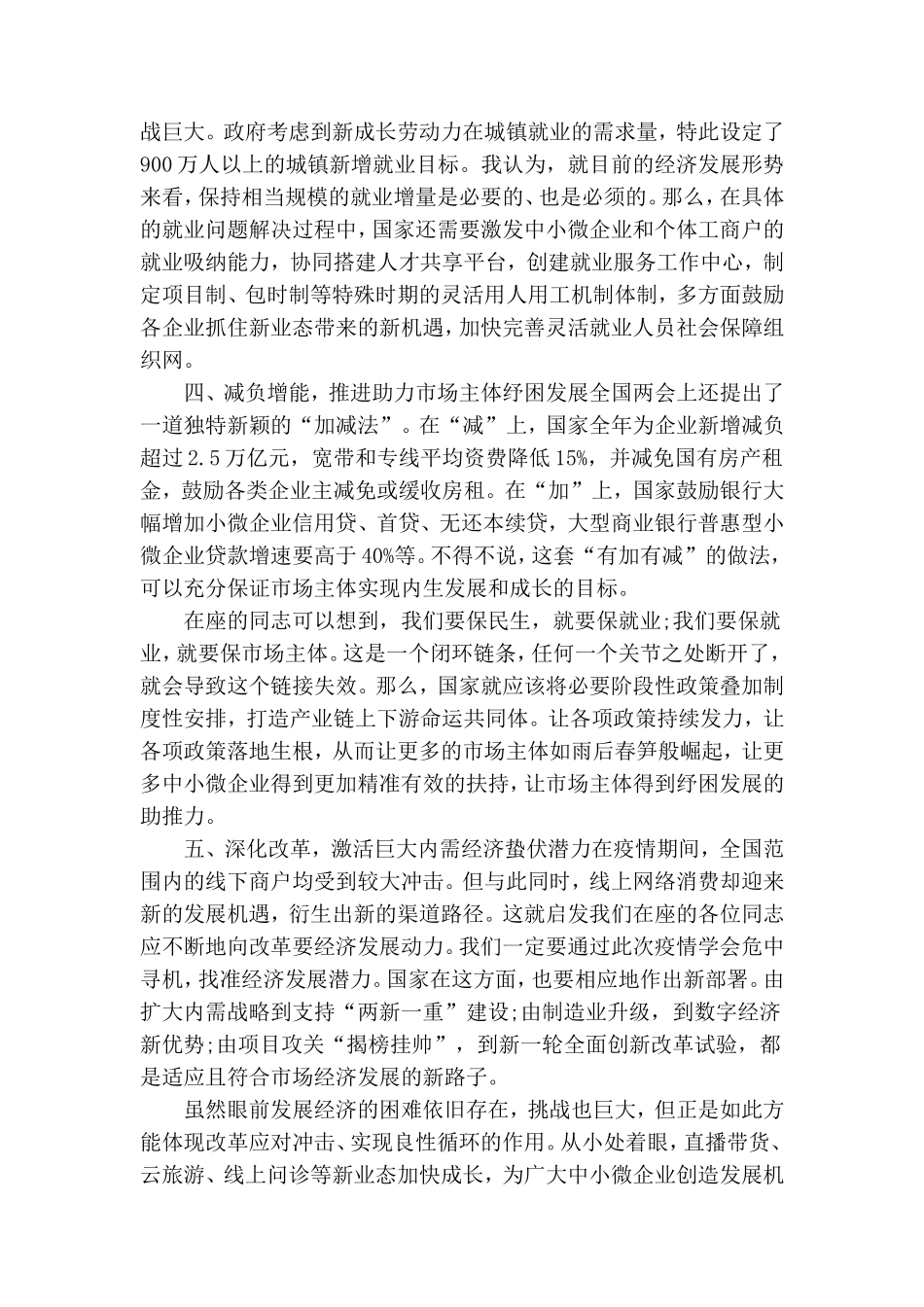 决战决胜脱贫攻坚-党课讲稿.doc_第3页