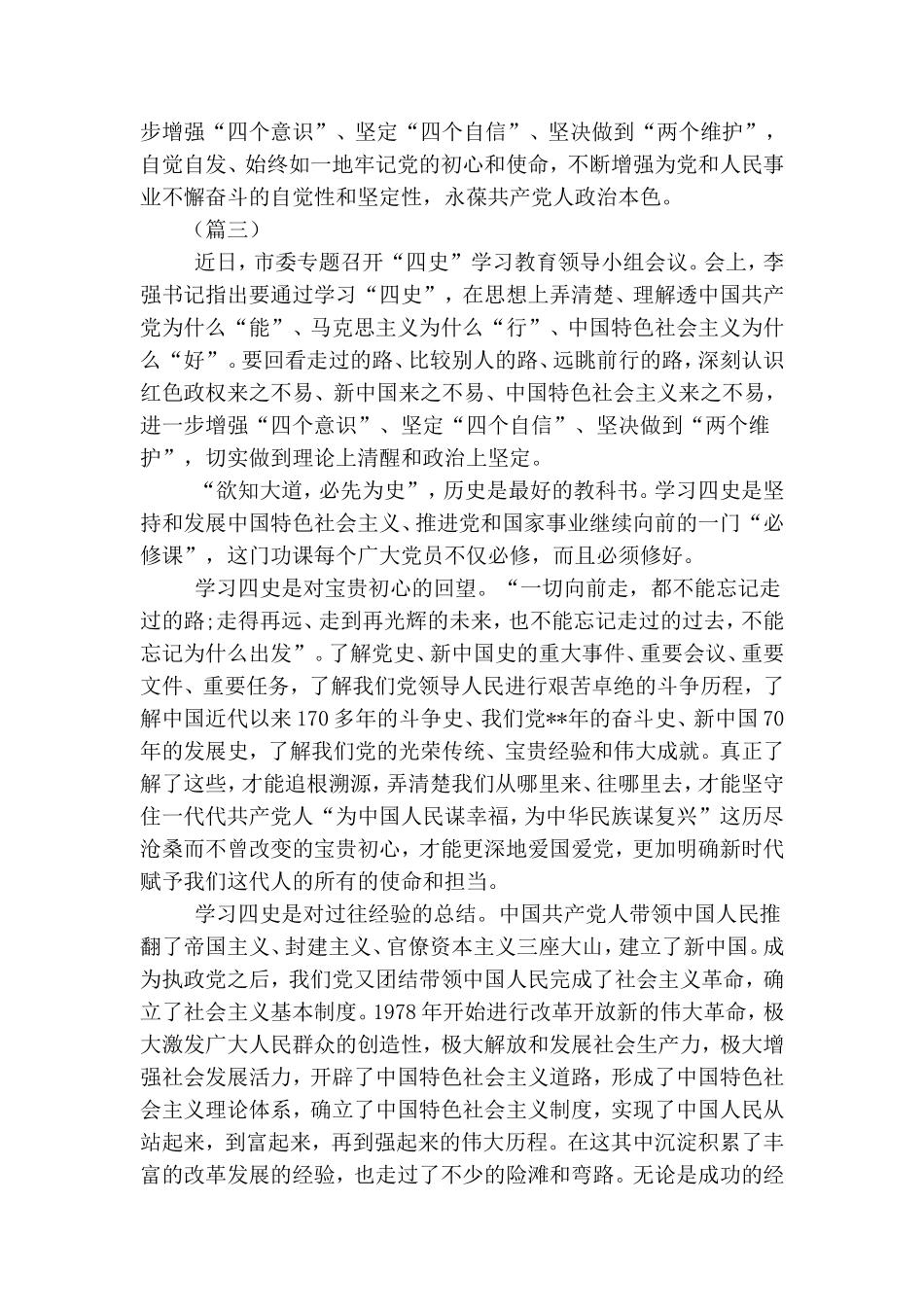 党员学习四史心得体会.doc_第3页