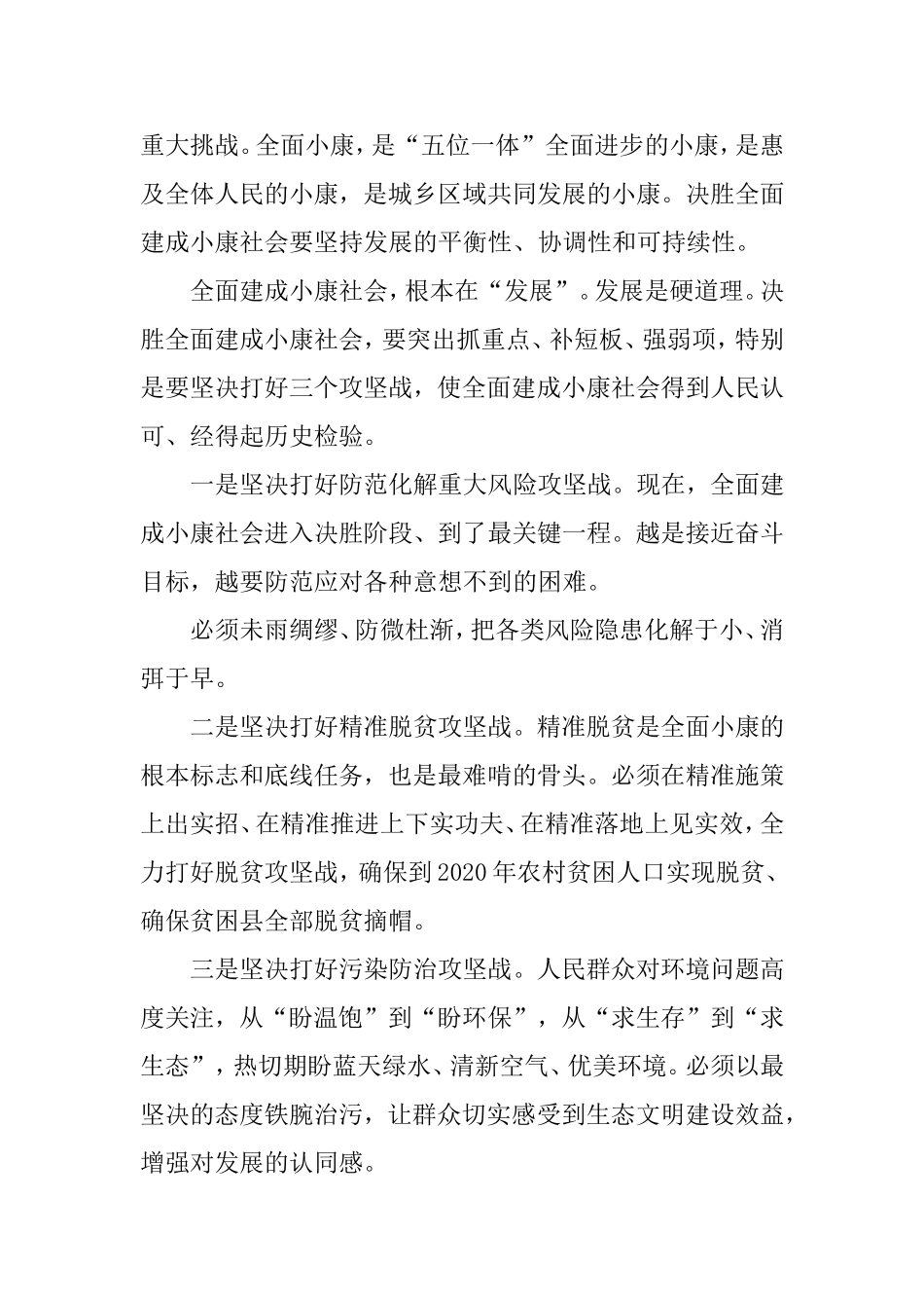 学习2020年全国两会心得体会(基层乡镇领导).doc_第2页