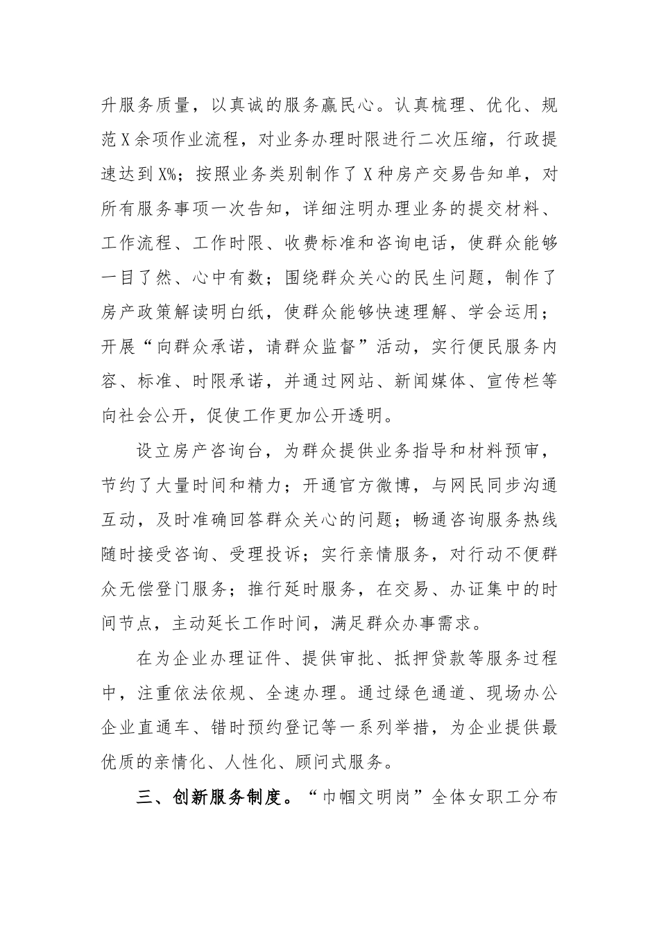 房产管理处巾帼文明岗先进事迹材料.docx_第2页