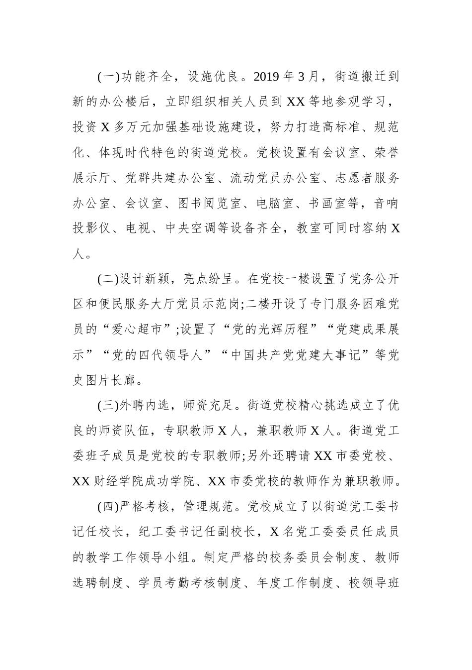 基层党校经验交流发言（3篇附目录）.docx_第2页