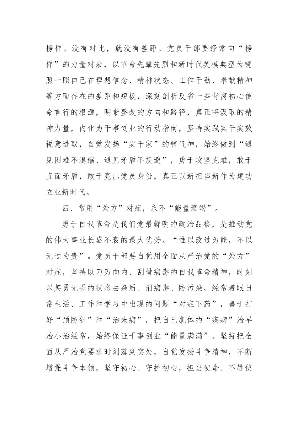 2020年二季度党课讲稿：共产党员初心保质保鲜要坚持“四常” 　.docx_第3页
