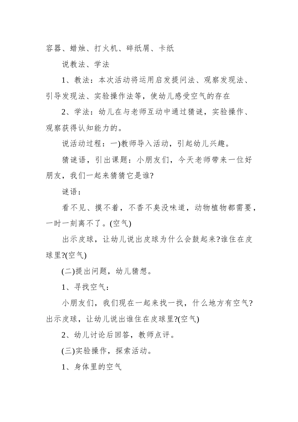 某幼儿园中班科学活动说课稿 《找空气》 　.docx_第2页