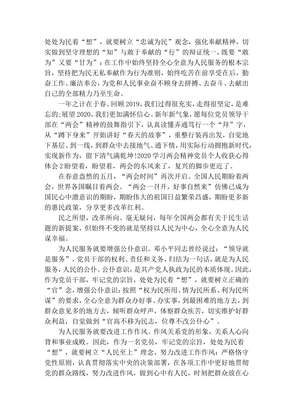 2020年学习两会精神党员个人收获心得体会5篇.doc_第2页