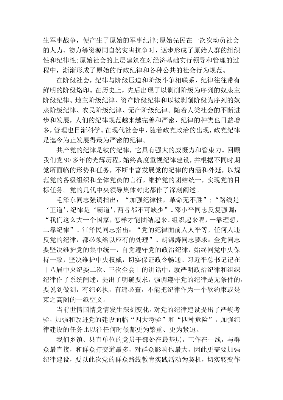党课讲稿：坚守党的纪律 践行群众路线.doc_第2页