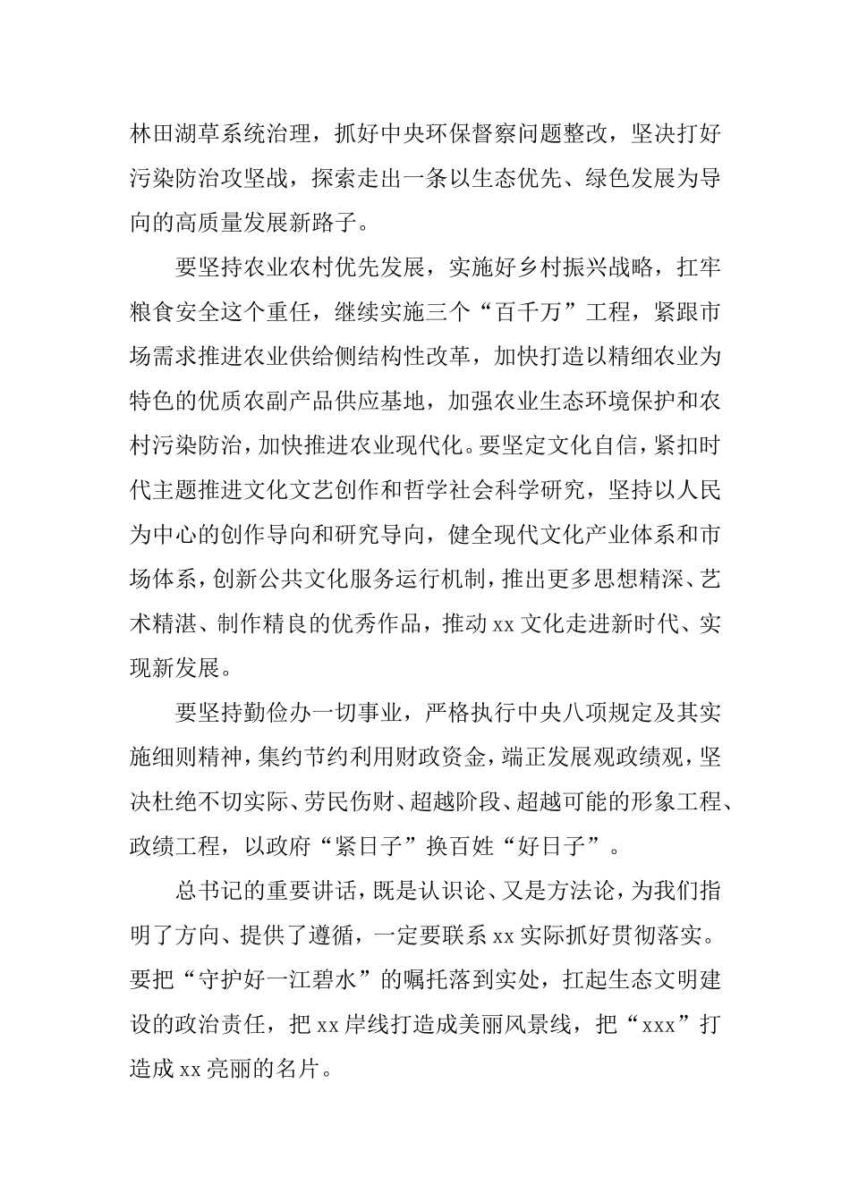 传达学习2020全国“两会”精神讲话稿.doc_第2页