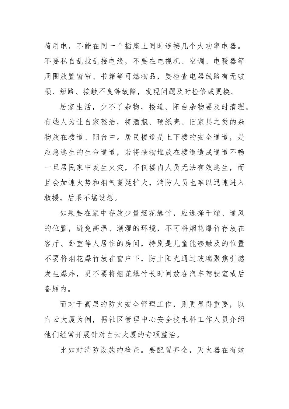高层建筑防火心得体会思考发言.docx_第2页