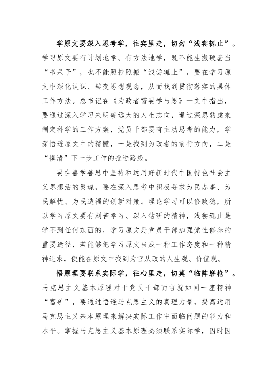 克服理论学习形式主义心得体会思考发言.docx_第2页