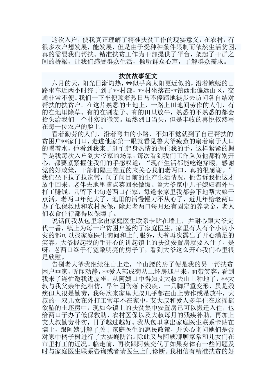 2篇扶贫故事征文.doc_第2页