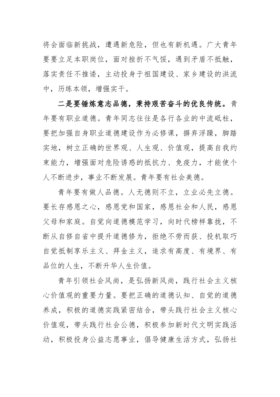 青年五四精神心得体会感悟发言3.docx_第2页