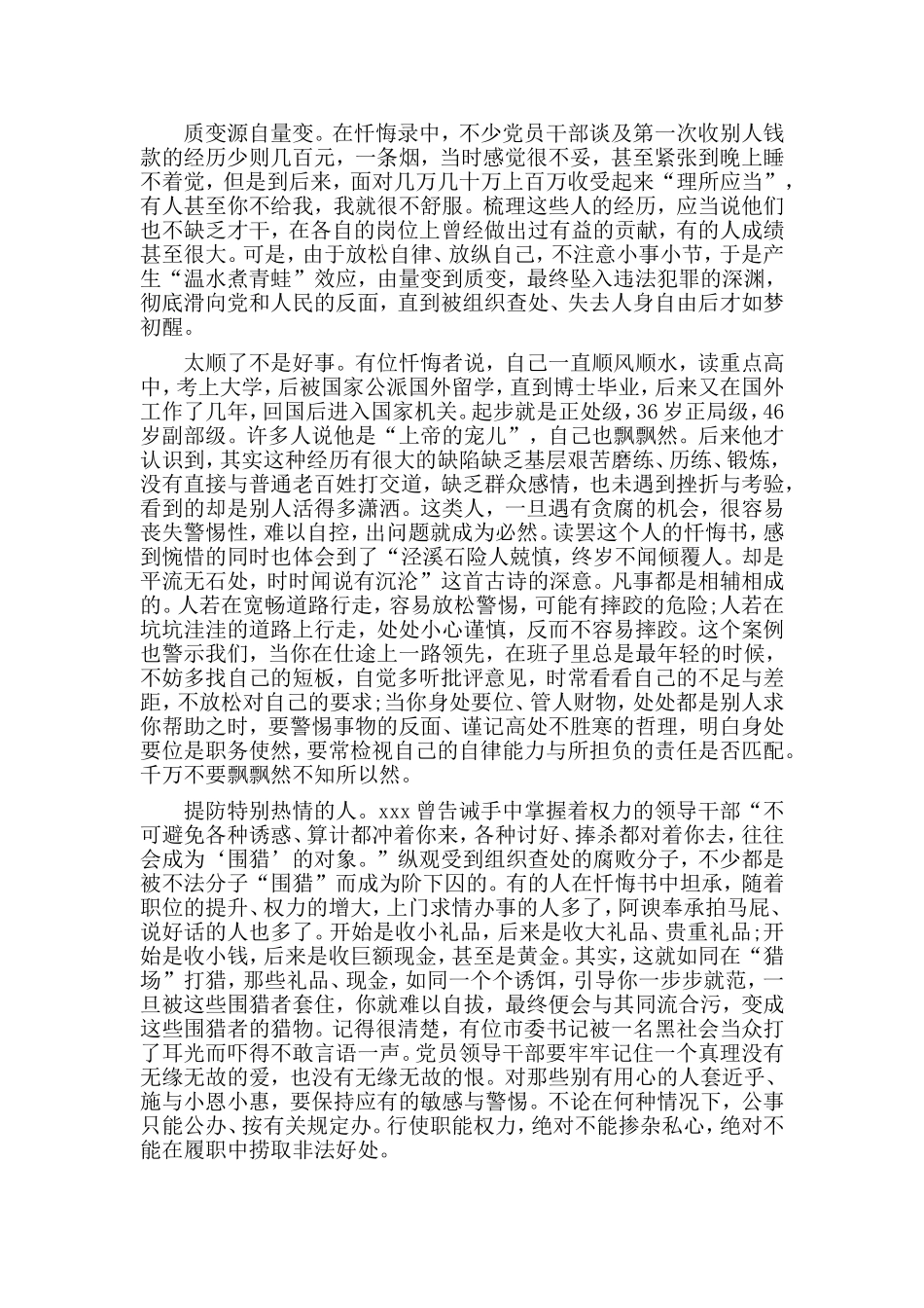 “三个以案”警示教育专题个人发言材料（仅供参考）.doc_第2页