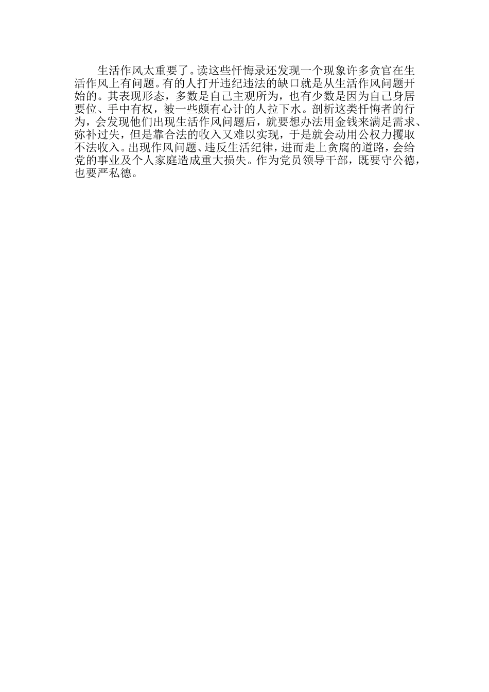 “三个以案”警示教育专题个人发言材料（仅供参考）.doc_第3页