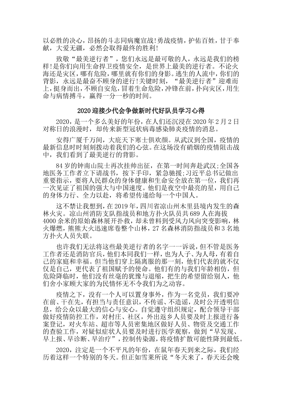 4篇2020迎接少代会争做新时代好队员学习心得.doc_第2页
