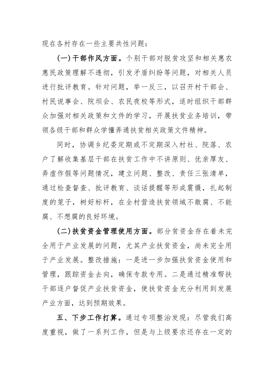 村扶贫作风问题治理工作总结汇报.docx_第3页