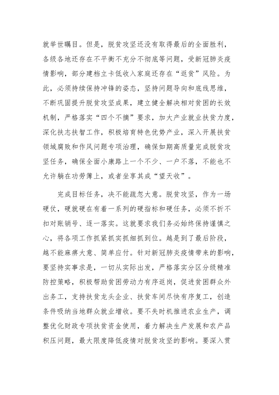 2020年全面认真学习两会精神决胜脱贫攻坚心得体会简稿.docx_第2页
