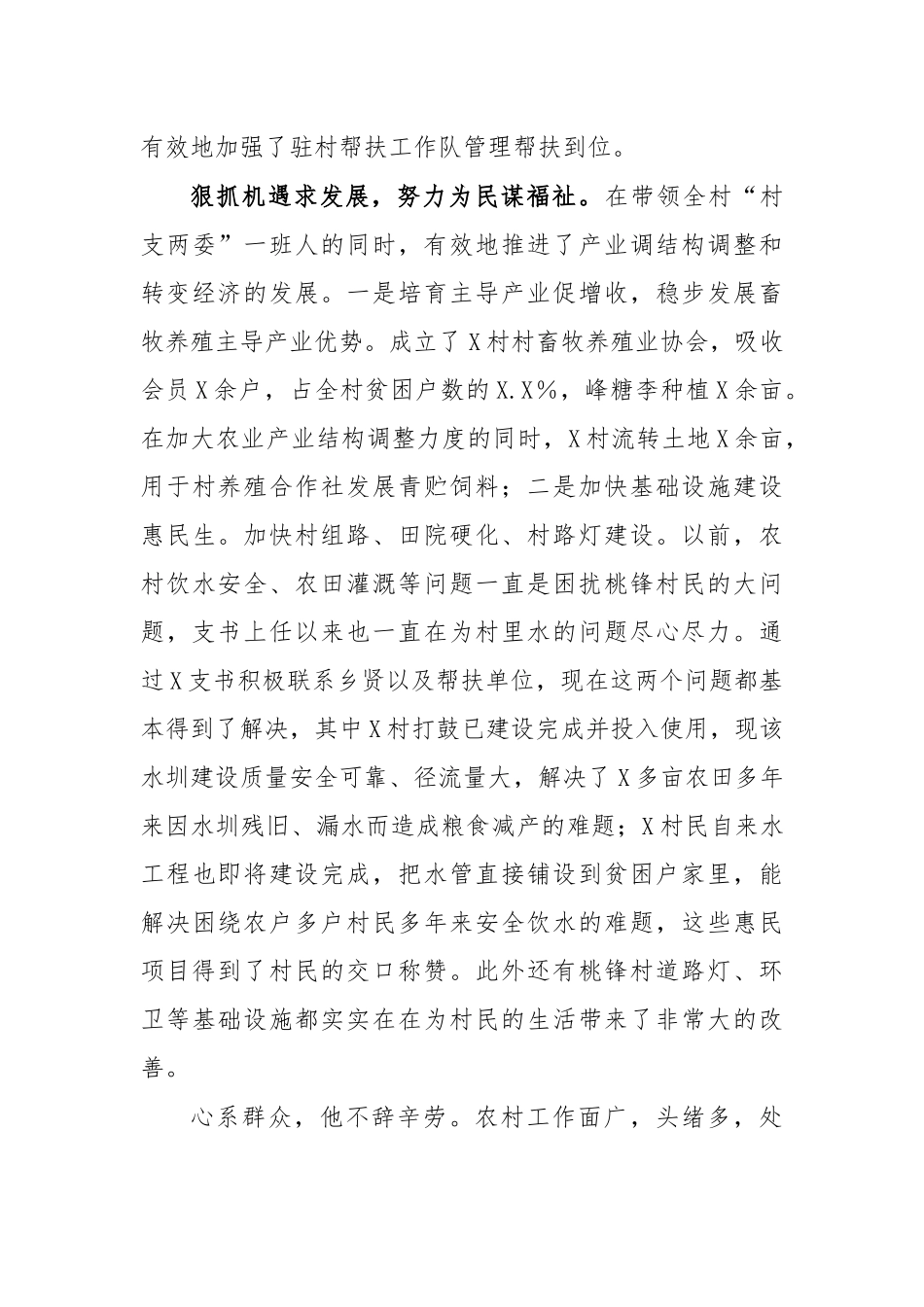 2020年村支书脱贫致富先进个人事迹材料.docx_第2页