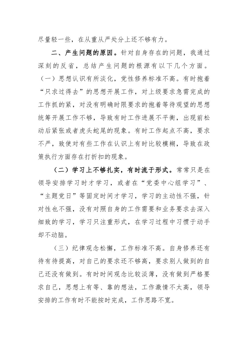 2020年脱贫攻坚巡视意见生活会对照检查材料.docx_第3页